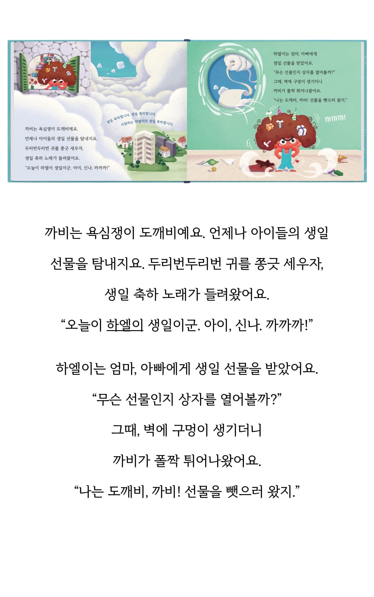 실제 고객 동화책 1