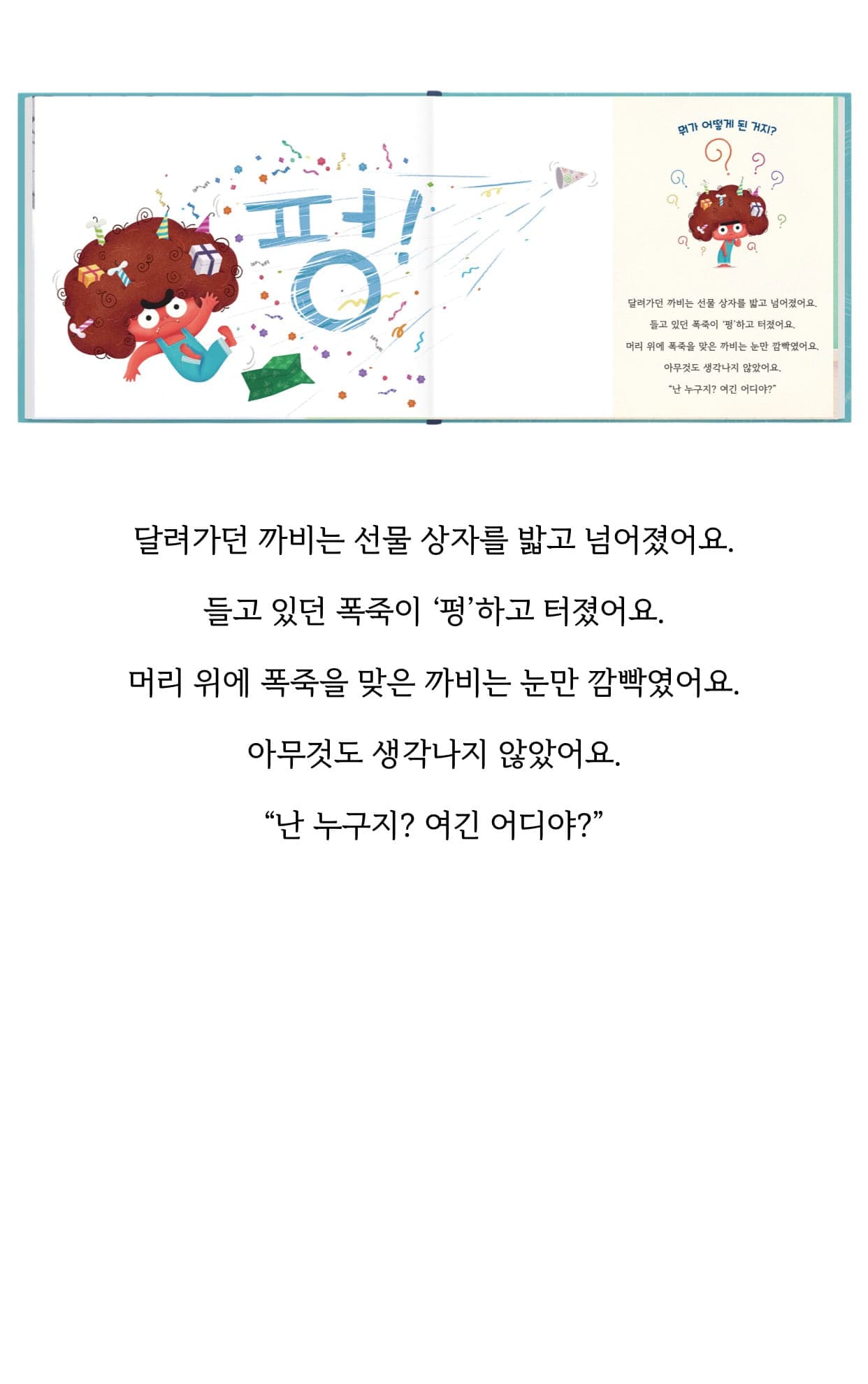 실제 고객 동화책 16