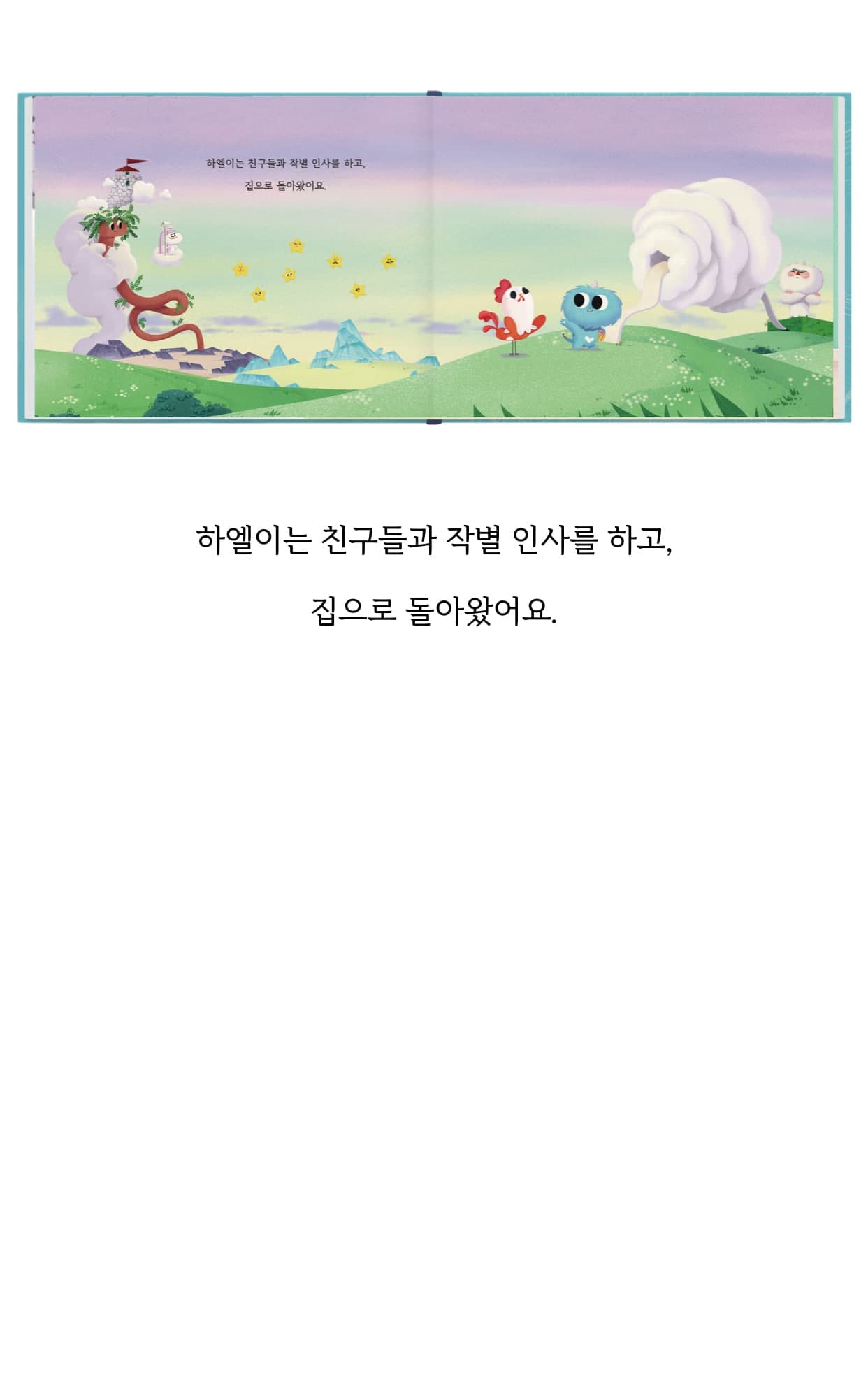 실제 고객 동화책 18