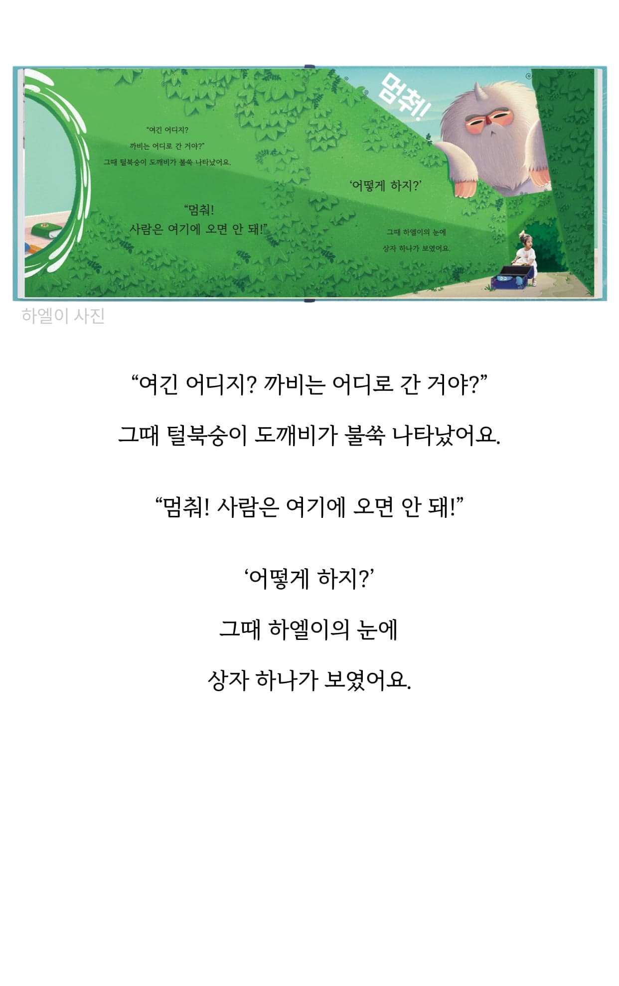 실제 고객 동화책 3