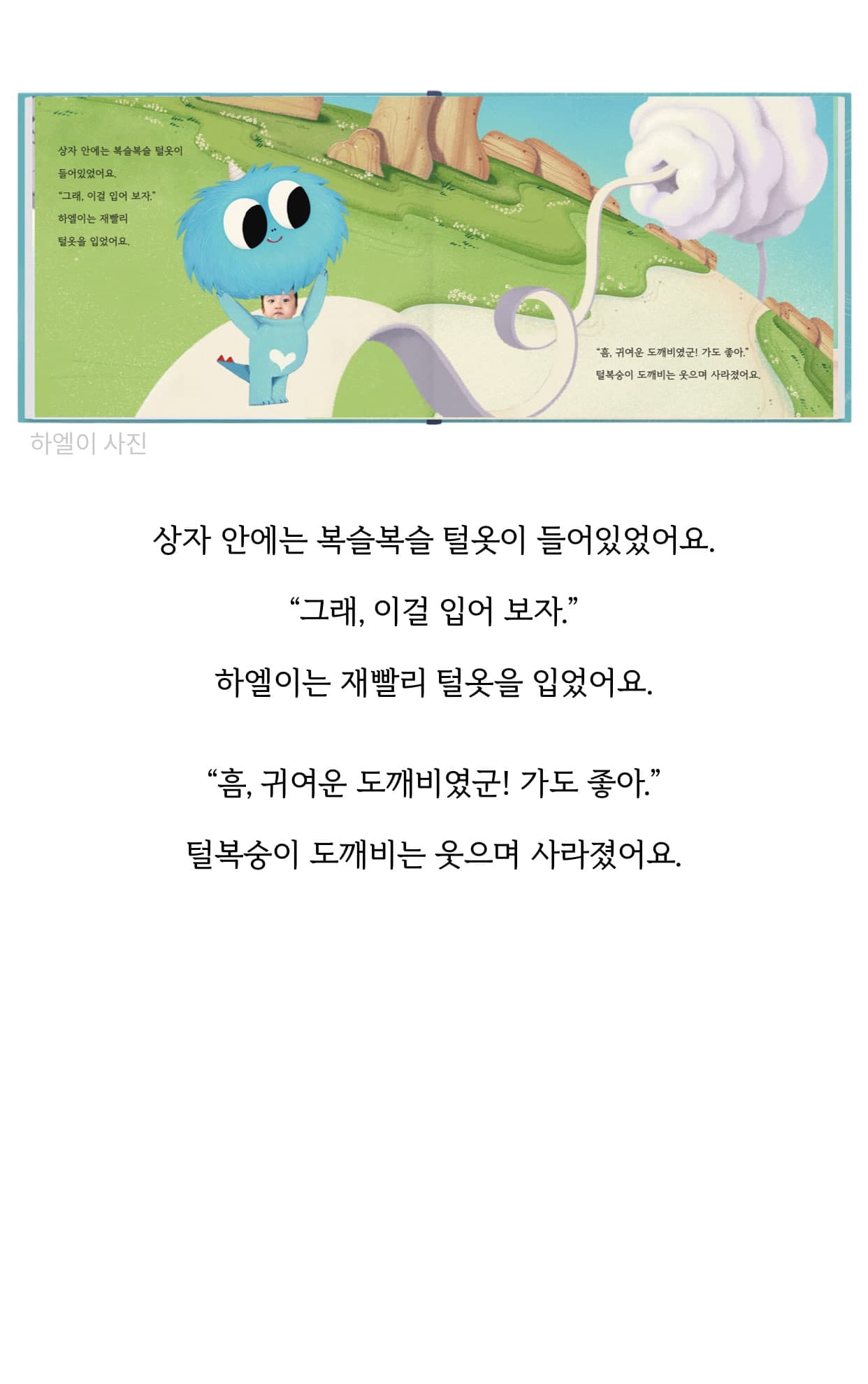 실제 고객 동화책 4