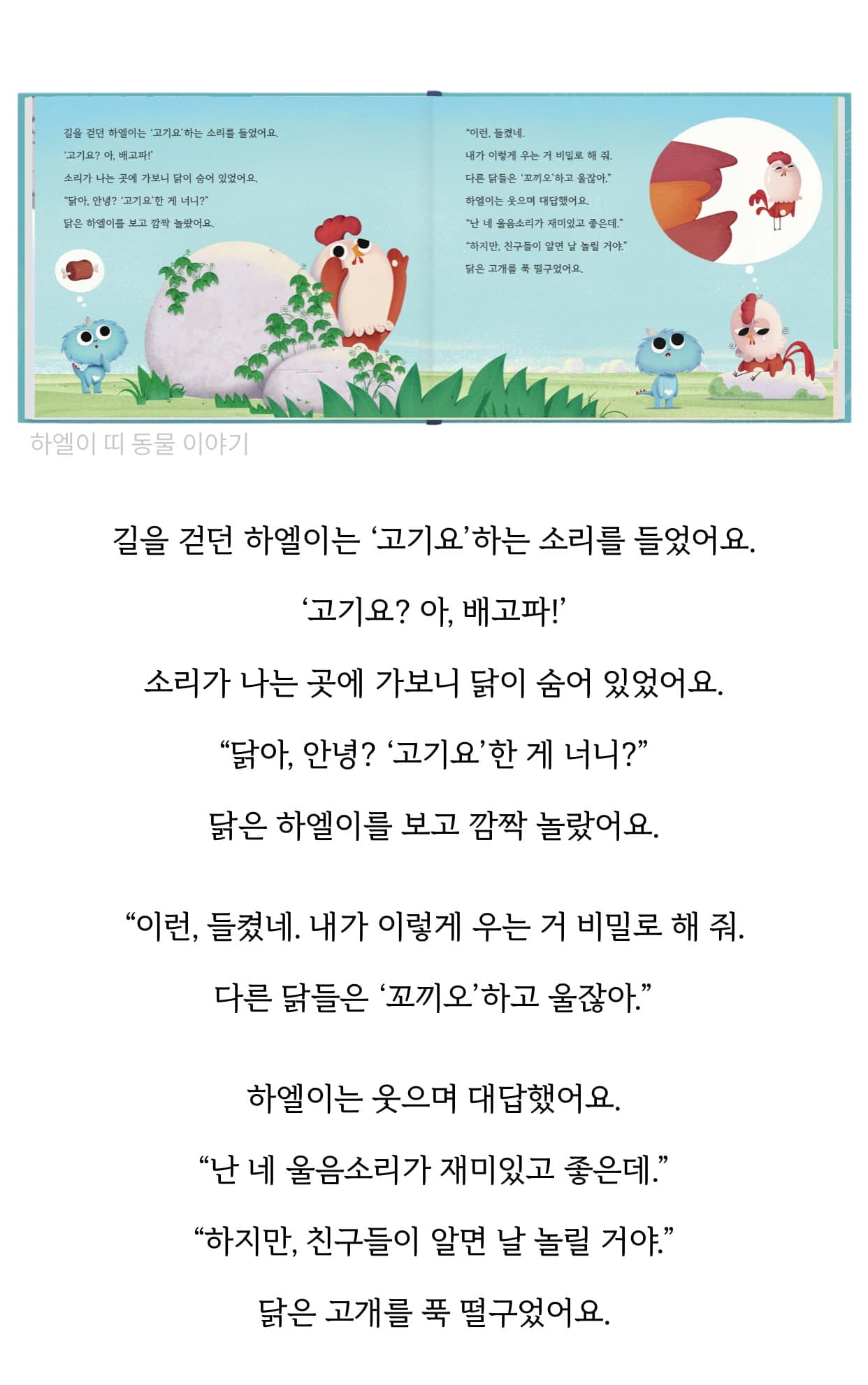 실제 고객 동화책 5