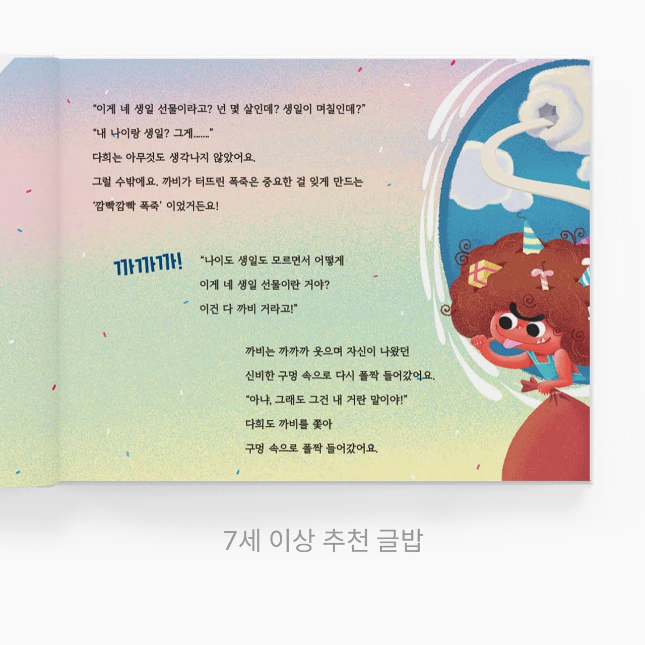 6~8세 글밥 샘플