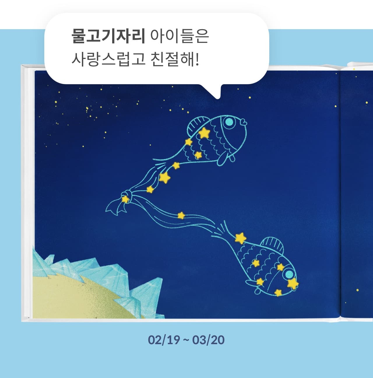 12가지 별자리 2