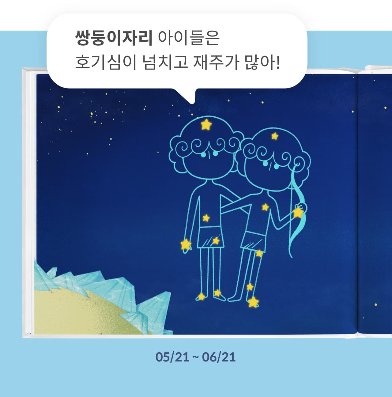 12가지 별자리 5