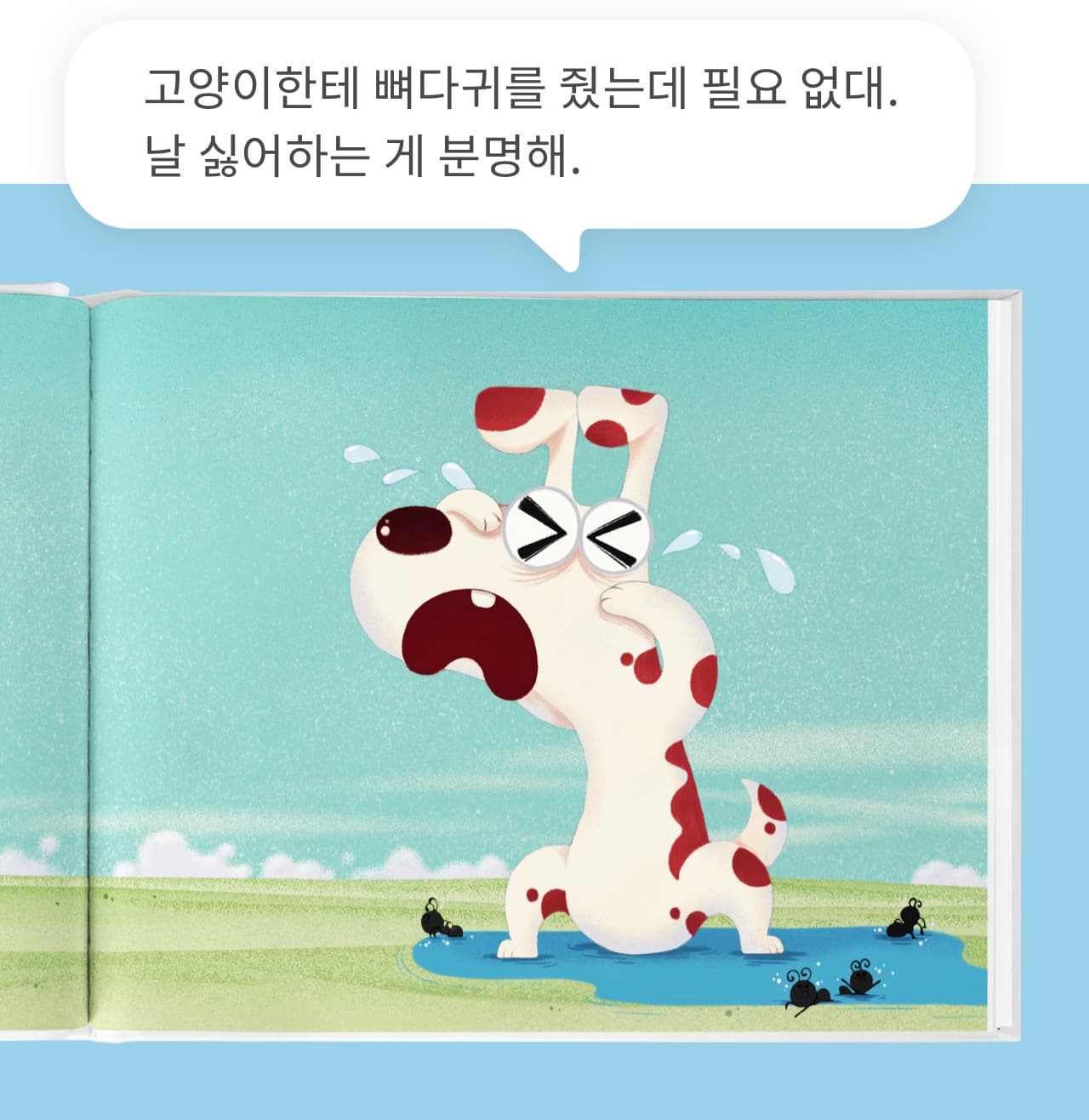 12가지 띠 동물 11