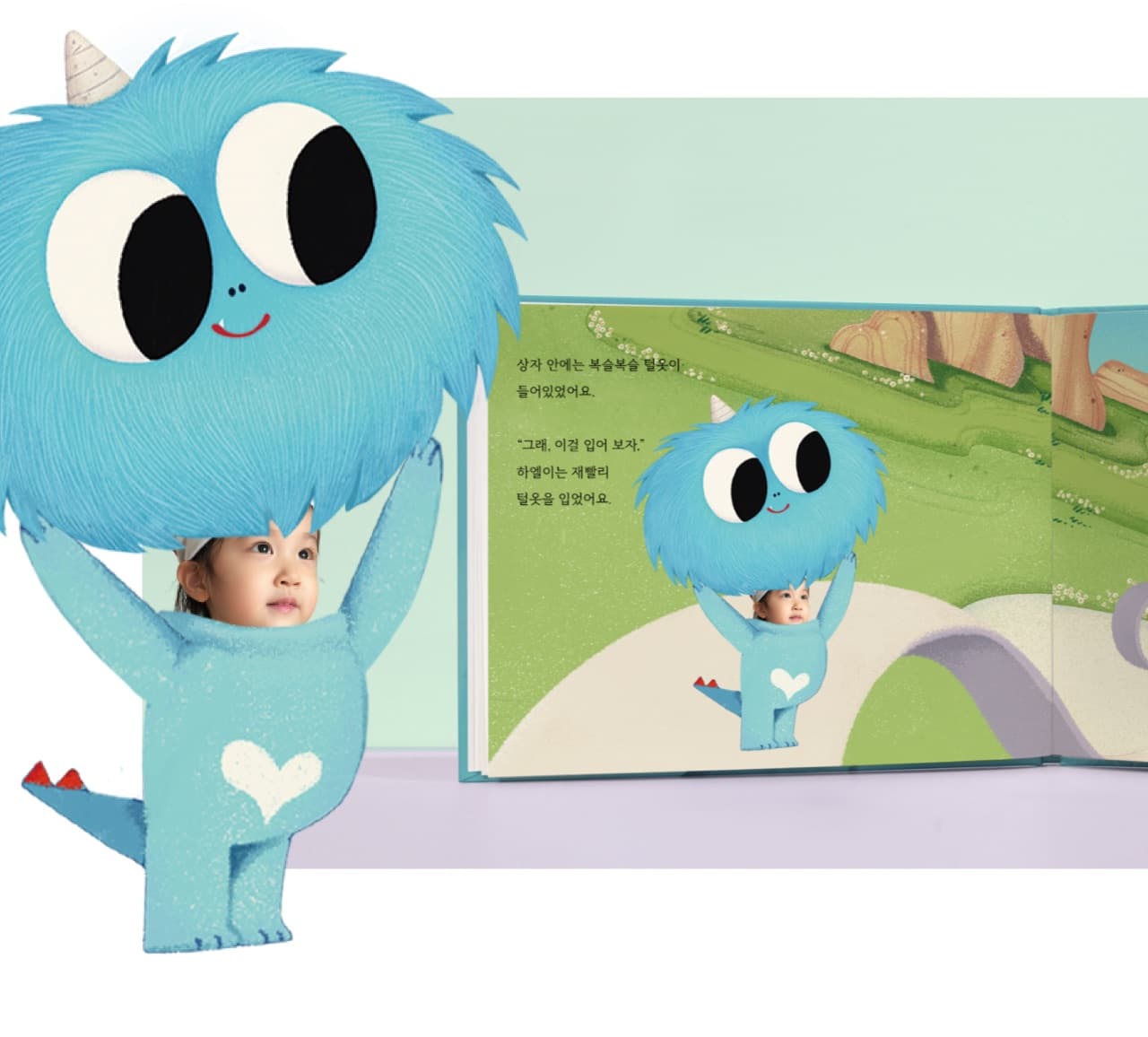 도깨비 옷을 입은 아이 — 상상력 자극