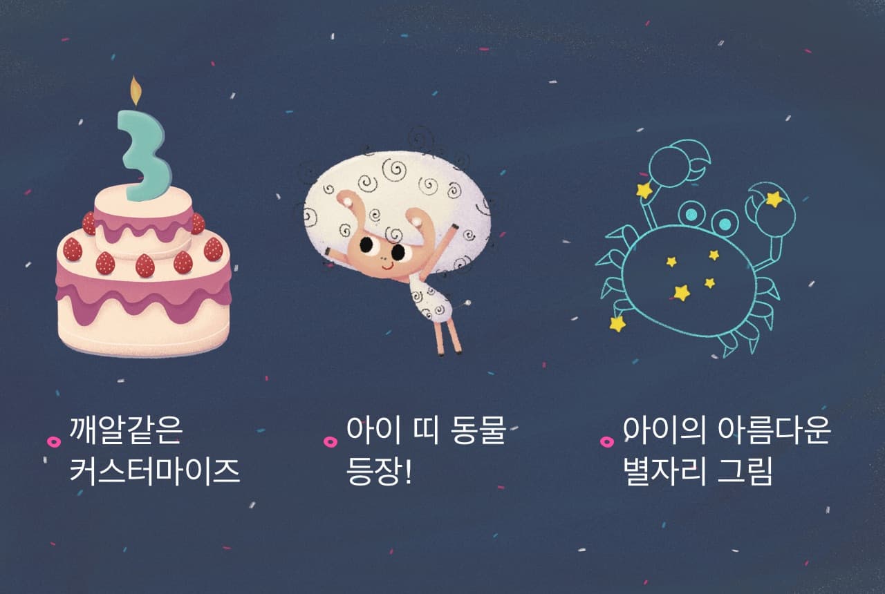 아이 사진과 생일 정보 입력