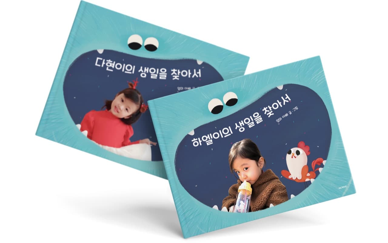 내 생일을 찾아서 — 감동 후기 모음