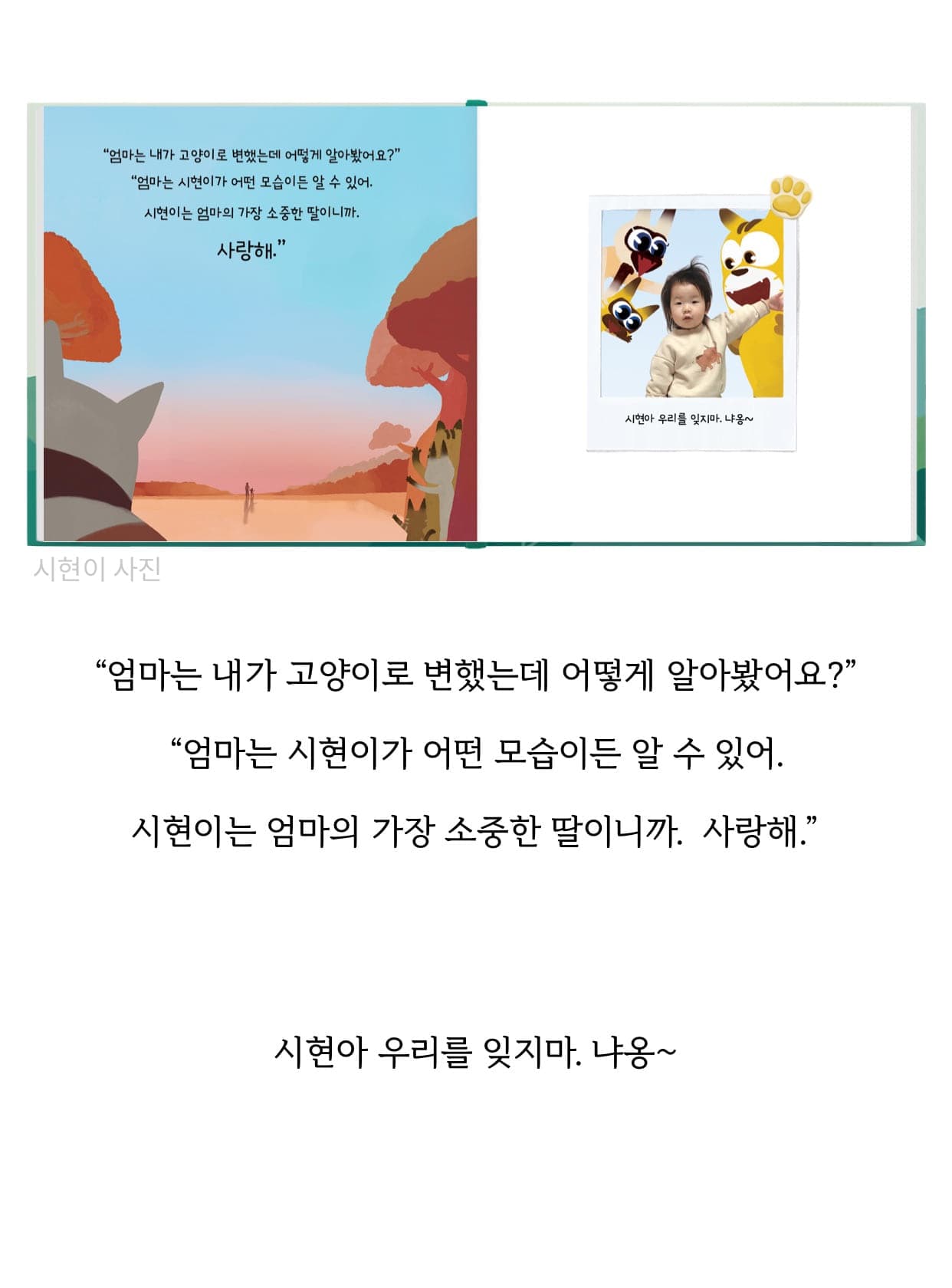 실제 고객 동화책 16