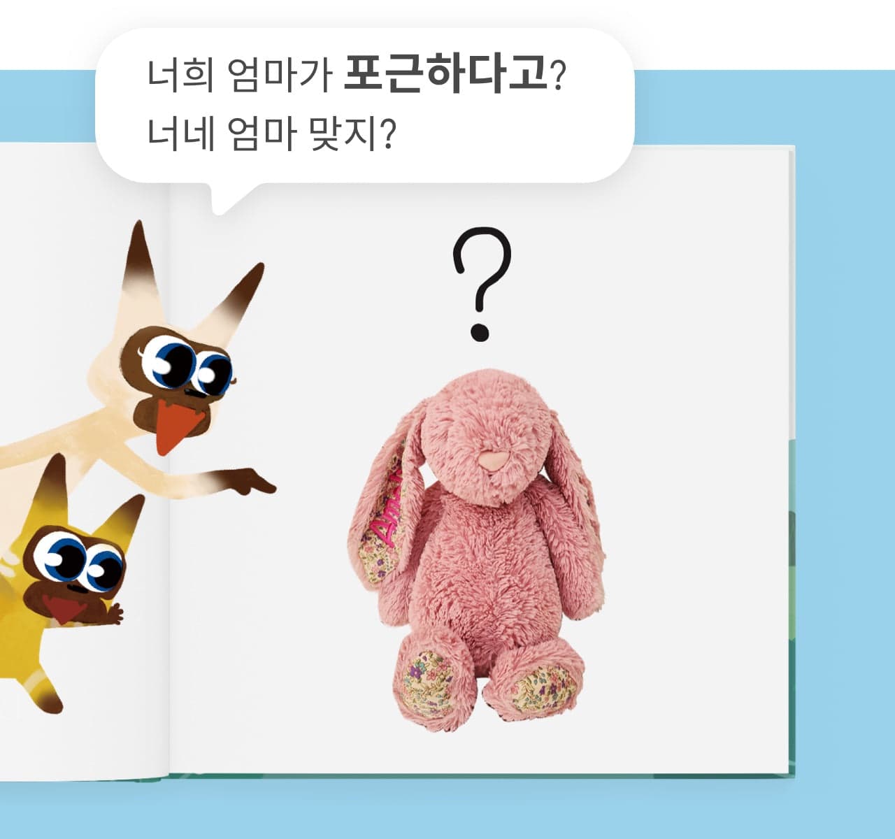 엄마와 장난감의 공통점 5
