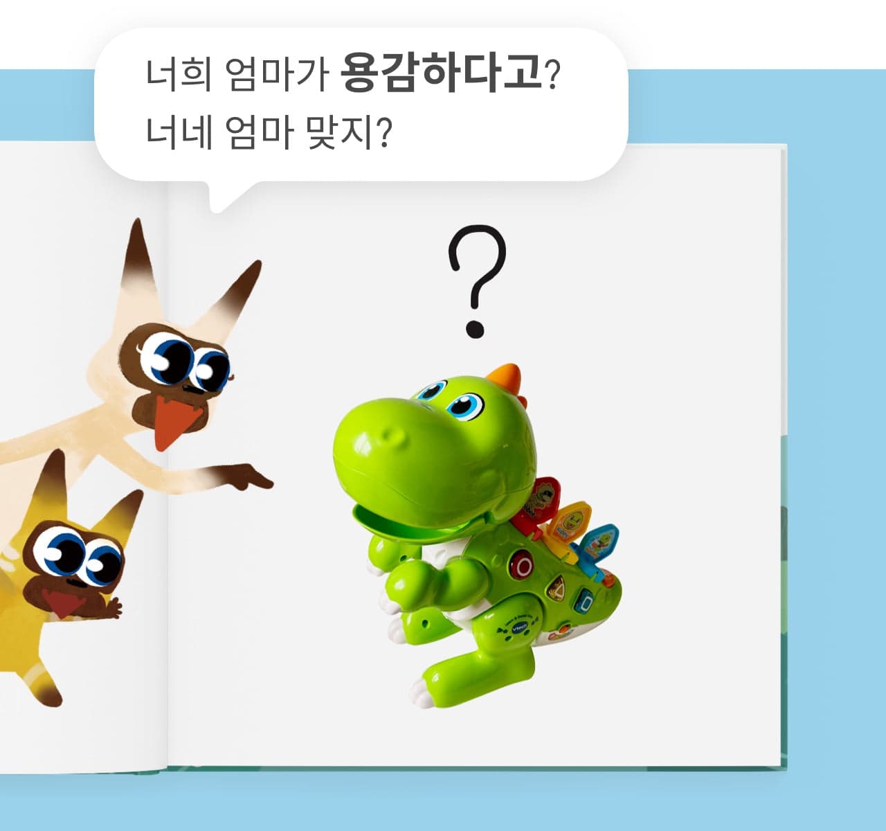 엄마와 장난감의 공통점 7