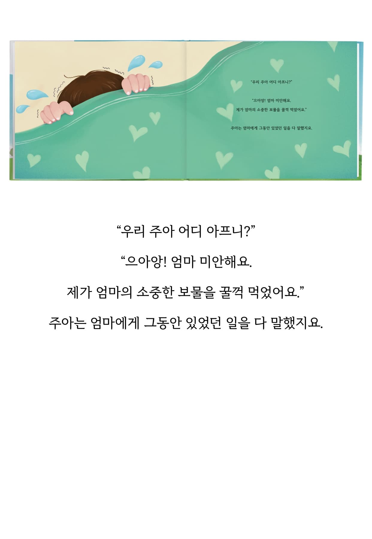 실제 고객 동화책 14