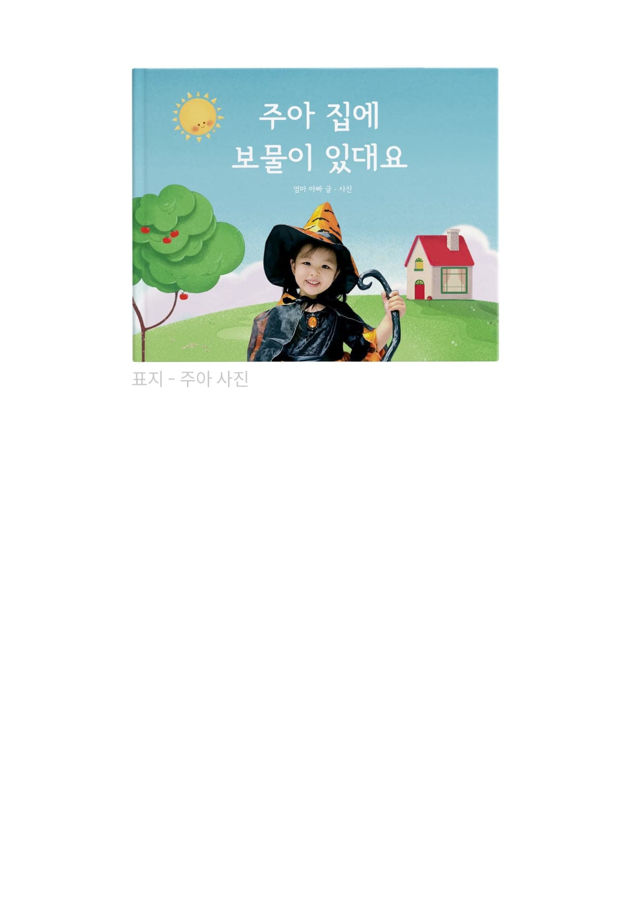 실제 고객 동화책 20