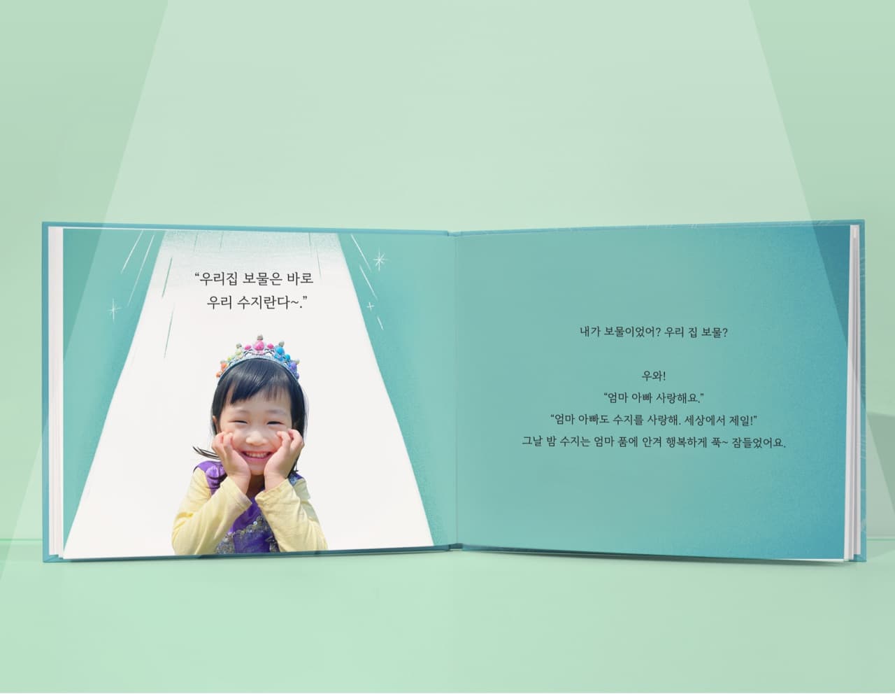 우리집 보물은 바로 너란다 — 감동 장면