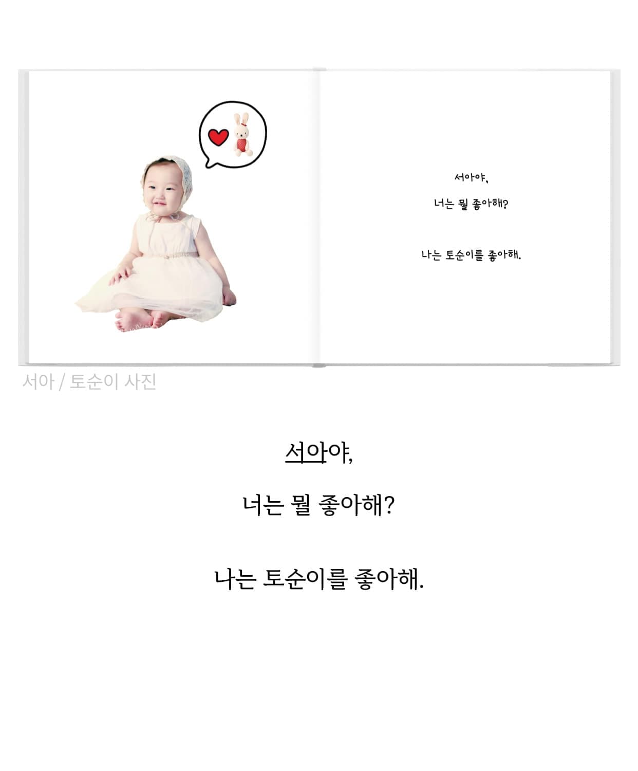 실제 고객 동화책 1