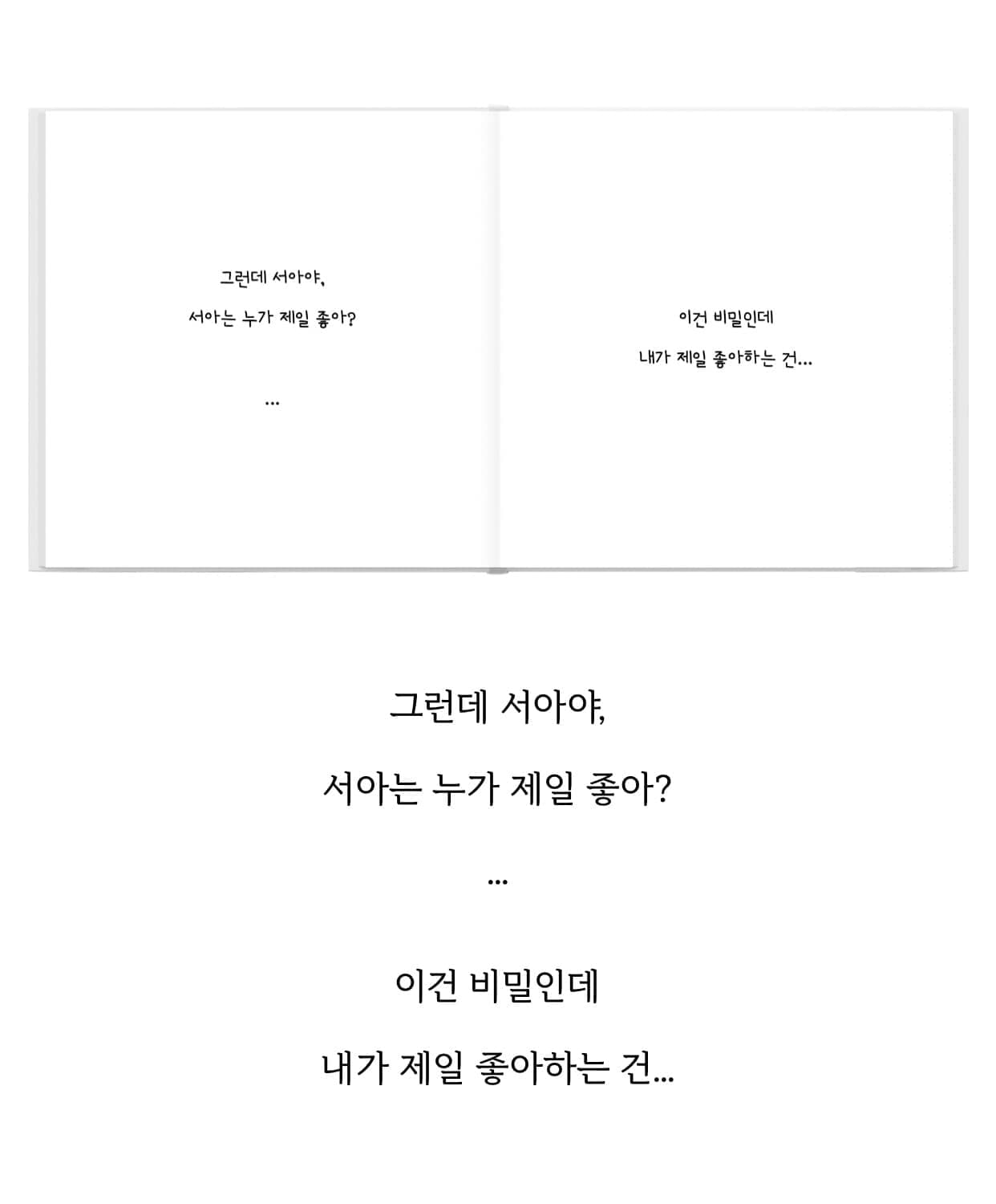 실제 고객 동화책 11