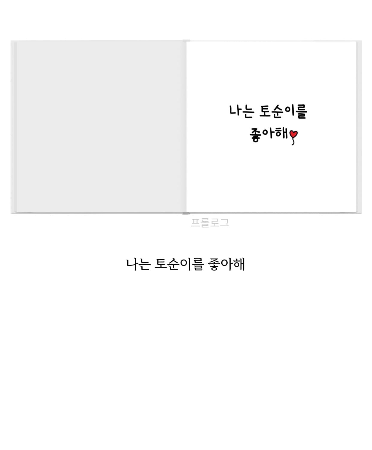 실제 고객 동화책 14