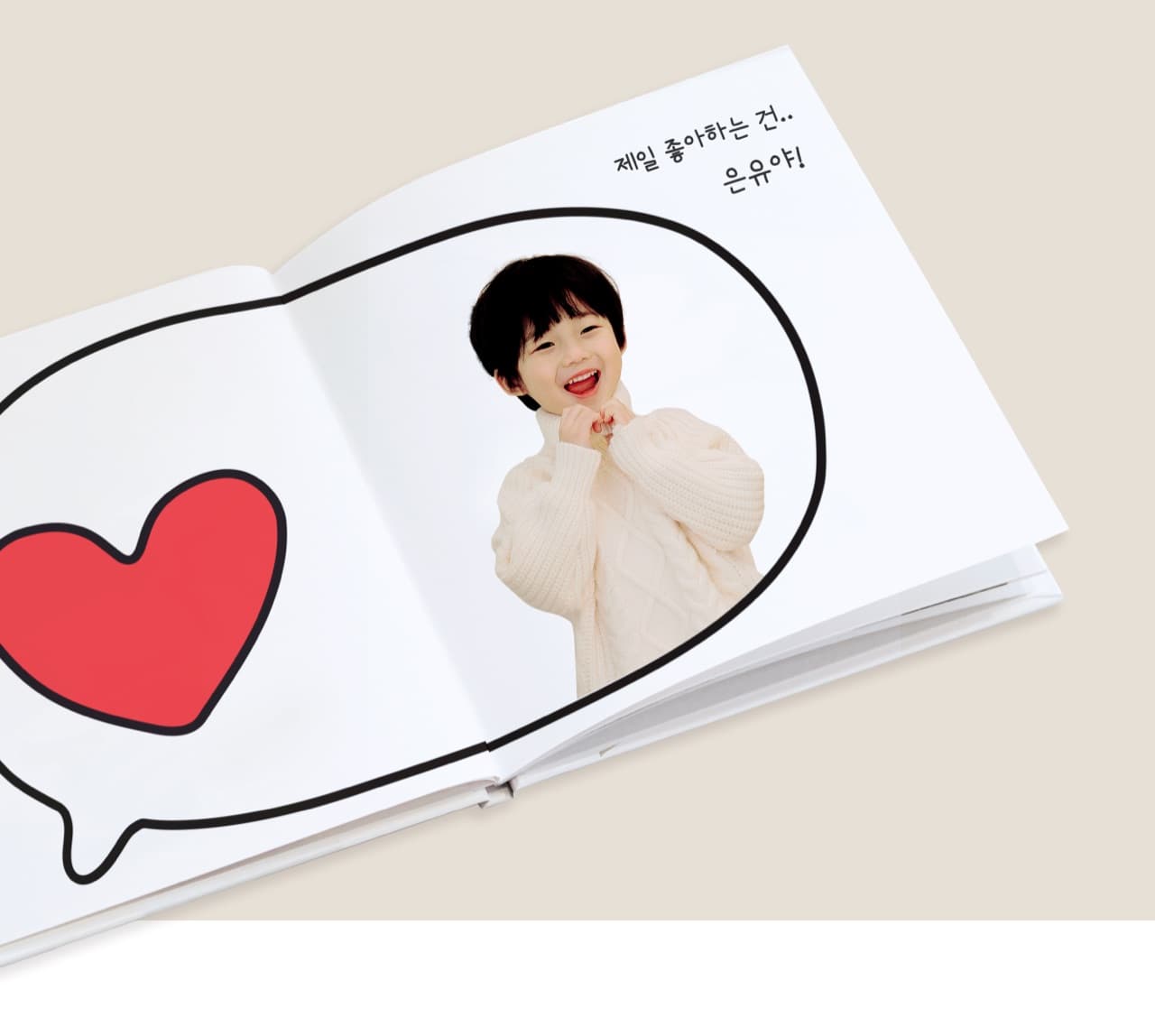 뭉클한 감정 — 사랑을 전하는 메시지